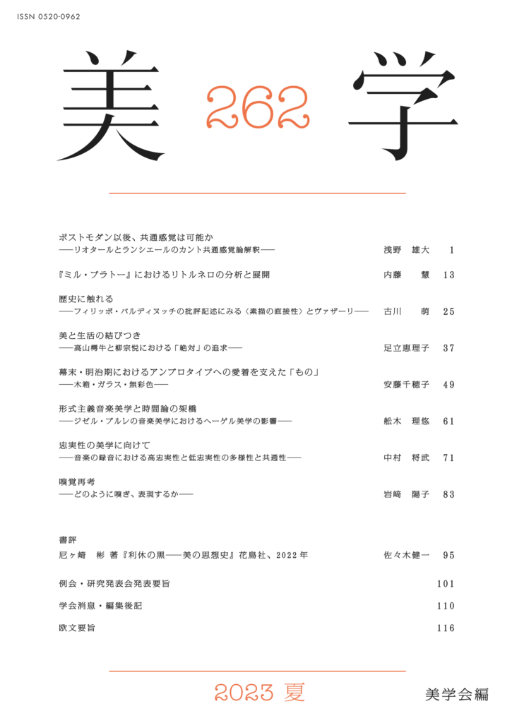 学会誌『美学』の最新号 - 美学会